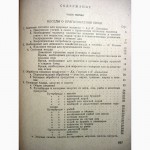 Книга домашней хозяйки. Кулинария, кройка и шитьё 1958 Богачов
