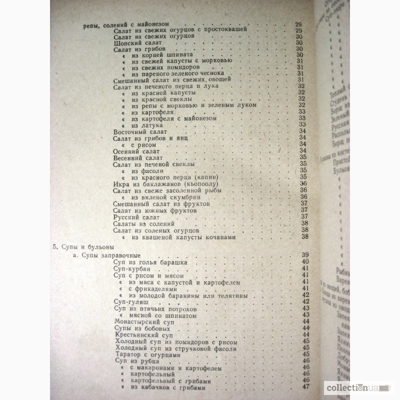 Фото 17. Книга домашней хозяйки. Кулинария, кройка и шитьё 1958 Богачов