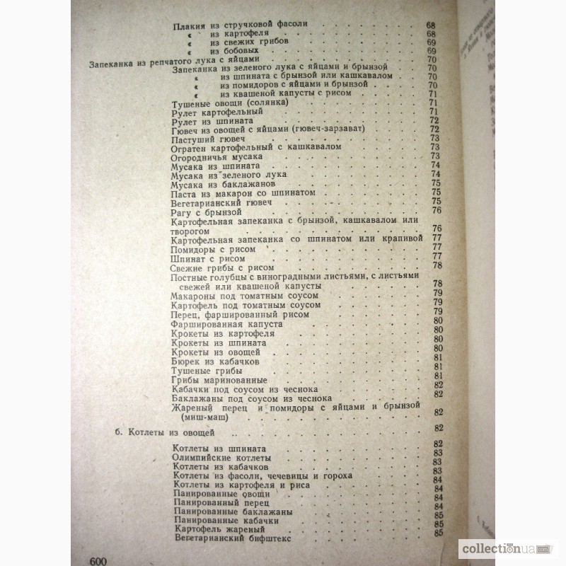 Фото 19. Книга домашней хозяйки. Кулинария, кройка и шитьё 1958 Богачов