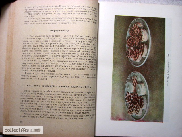 Фото 3. Книга домашней хозяйки. Кулинария, кройка и шитьё 1958 Богачов