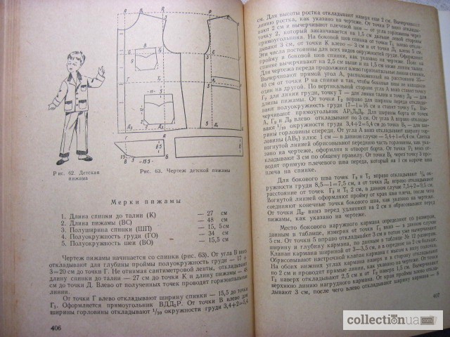 Фото 8. Книга домашней хозяйки. Кулинария, кройка и шитьё 1958 Богачов