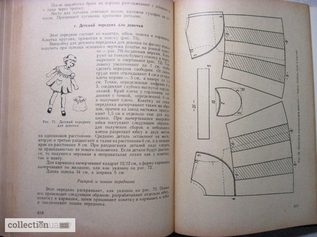 Фото 9. Книга домашней хозяйки. Кулинария, кройка и шитьё 1958 Богачов