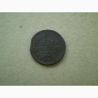 1.2 коп. серебром 1840г
