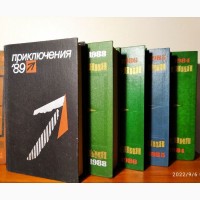 Ежегодник Приключения, (10 книг), 1974, 75, 76, 77, 78, 84, 85, 86, 88, 1989год вып