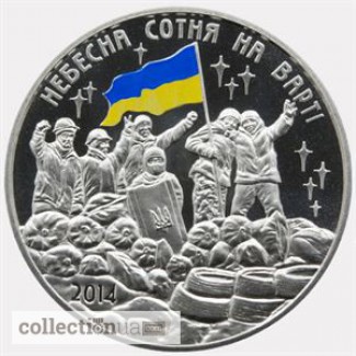 Памятная медаль Небесная сотня на страже, Киев