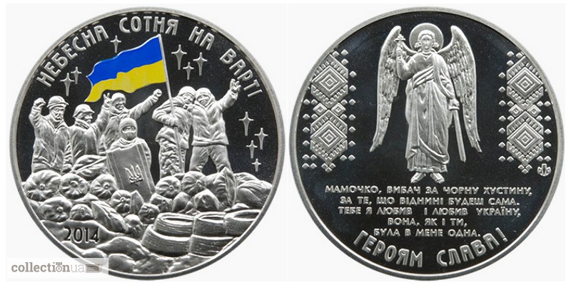 Фото 2. Памятная медаль Небесная сотня на страже, Киев