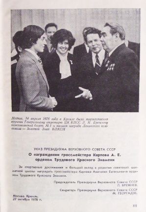 Фото 13. Анатолий Карпов. Избранные партии 1969-1977. Лот 2