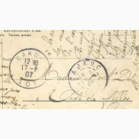 Почтовая карточка Всемирного почтового союза. 1907г. Лот 260