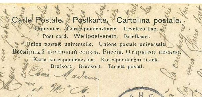 Фото 4. Почтовая карточка Всемирного почтового союза. 1907г. Лот 260
