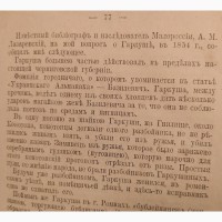 1901г. Изъ путевых заметок по Малороссiи и другое. Данилевский 19 и 20т.т. Cостояние