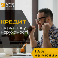 Взяти кредит готівкою під заставу нерухомості Київ