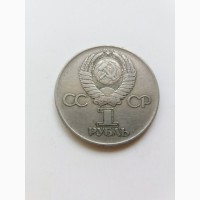 1 рубль 1975 року. 30 років перемоги