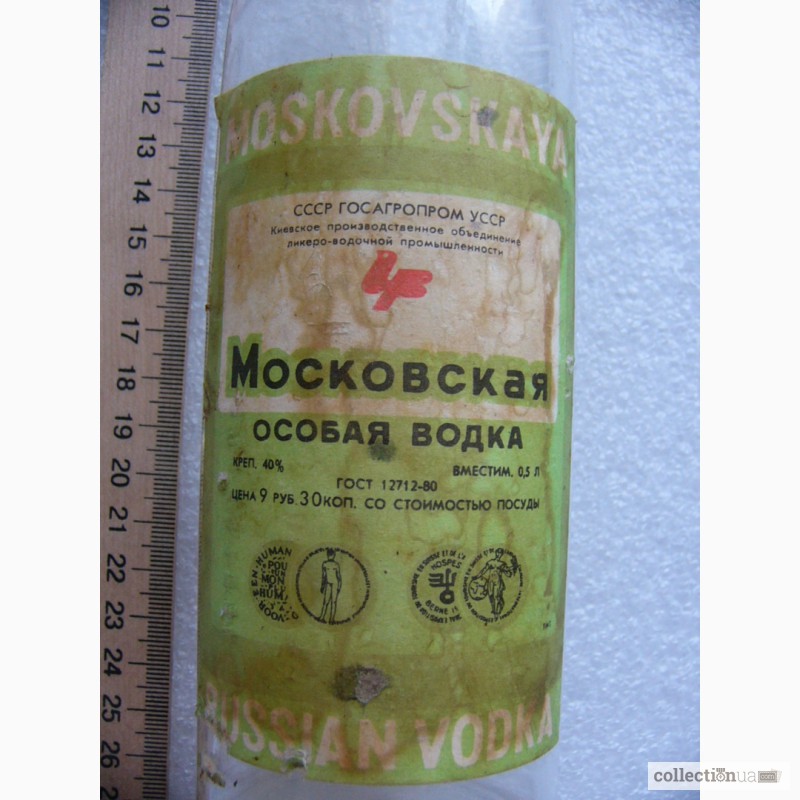 Фото 2. Бутылка из под водки Московская, экспортная, госагропром УССР