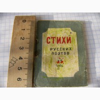 Микро книжечка, карманная, стихи Русских поэтов, СССР