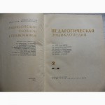 Педагогическая энциклопедия 1965г. СССР