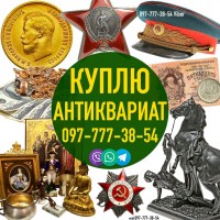 Куплю золотые монеты Российской Империи. Скупка царских монет. Покупка монет из золота