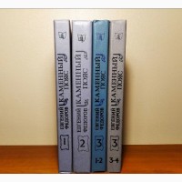 Евгений Федоров Каменный пояс (3 тома в 4-х книгах), 1988-1989г.вып