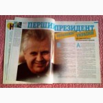 Журнал. «Президент». 1. 1999 р