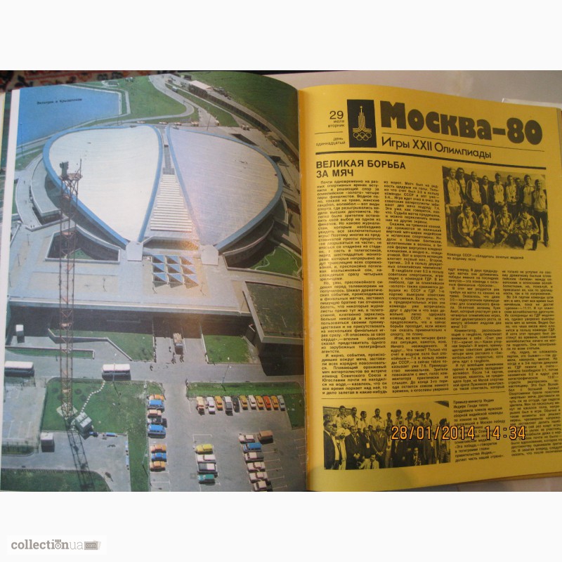 Фото 4. Книга Москва80(игры ХХIIолимпиады)1980