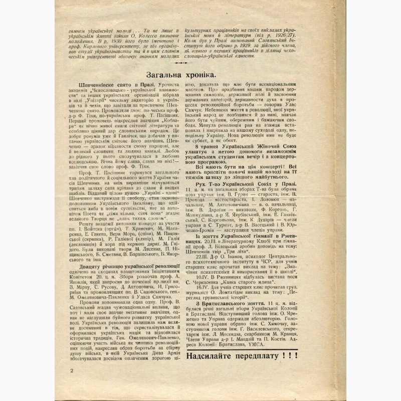 Фото 2. Газета Український Тиждень 26 квітня 1937 р