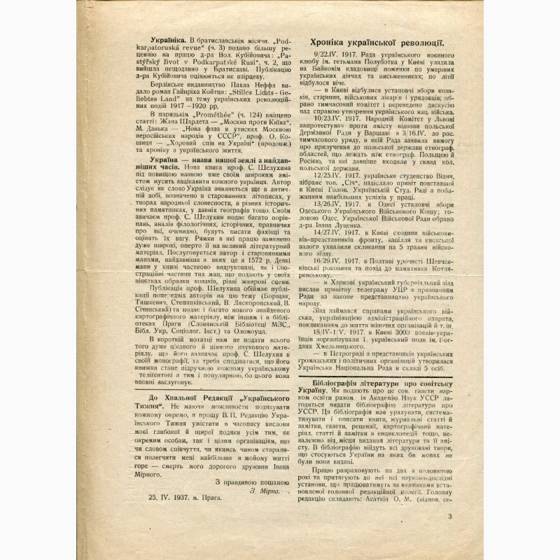 Фото 3. Газета Український Тиждень 26 квітня 1937 р