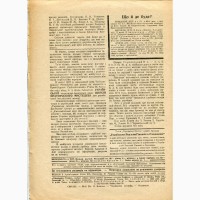 Газета Український Тиждень 26 квітня 1937 р