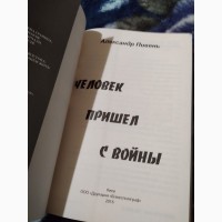 Человек пришел с войны. Книга