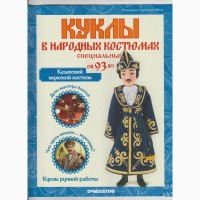 Куклы в народных костюмах Казахский мужской