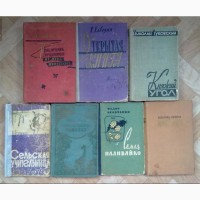 Книги 50-60- годов прошлого века (список ниже)