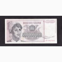 500 000 000 динар 1993г. АВ. 1907019. Югославия