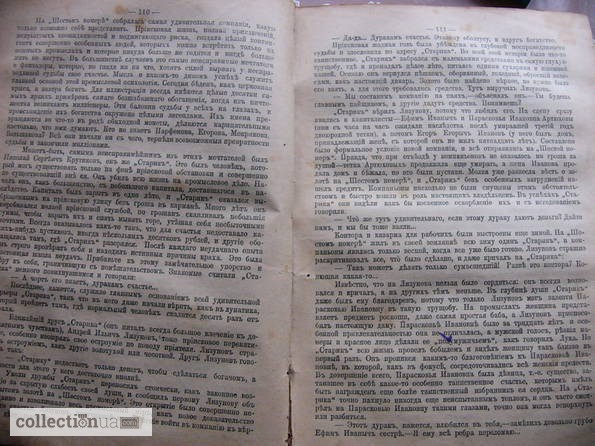 Фото 4. Мамин Сибиряк 1916 г. полное собрание сочинений, изд. Маркс