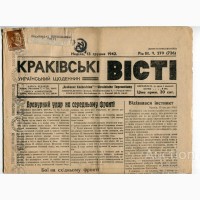 Газета Краківські Вісті, 13 грудня 1942 р