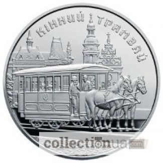 Монета Конный трамвай