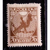 Марка Россия РСФСР 1918 марка 70 коп