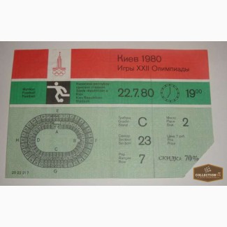 Билет на футбол Киев 1980