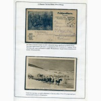 Виставковий лист Перша Світова Війна 1914-18 рр