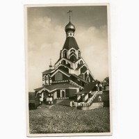 Поштівка Ужгород. Православна церква
