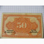 50 копеек 1920 г. Колчак, Дальневосточная республика
