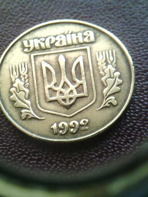 Продам монету Украины 50 коп.1992г.с штампом 1.2