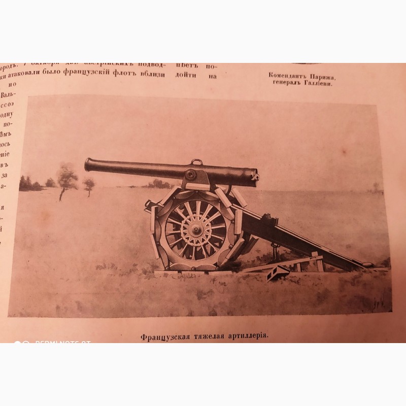 Фото 10. 1914г. 1-я Мировая война. Уникальное издание