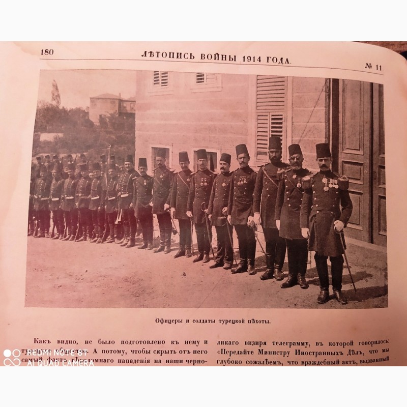 Фото 15. 1914г. 1-я Мировая война. Уникальное издание