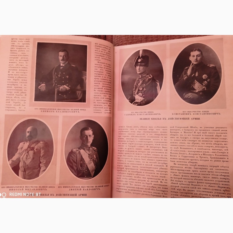 Фото 7. 1914г. 1-я Мировая война. Уникальное издание