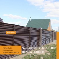 Огородження із матеріалу жалюзі. Паркан жалюзі. Ворота жалюзі