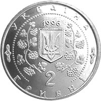 Фото 2. Монета Софиевка