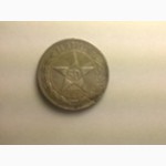 Монета пятьдесят копеек 1922г
