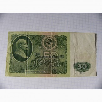 50 рублей 1961г. 1 тип, СССР