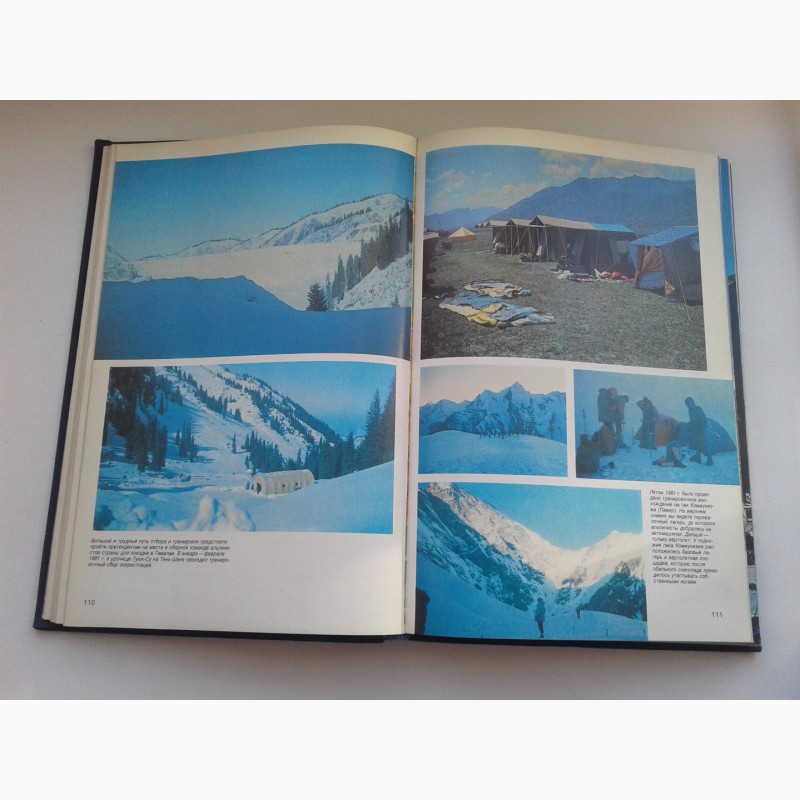 Фото 2. Книга Эверест 82. Восхождение советских альпинистов