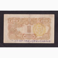 100 вон / 100 иен 1945г. Оккупация Кореи
