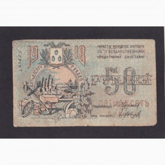 50 рублей 1918г. Бакинская городская управа. ЕР 1447