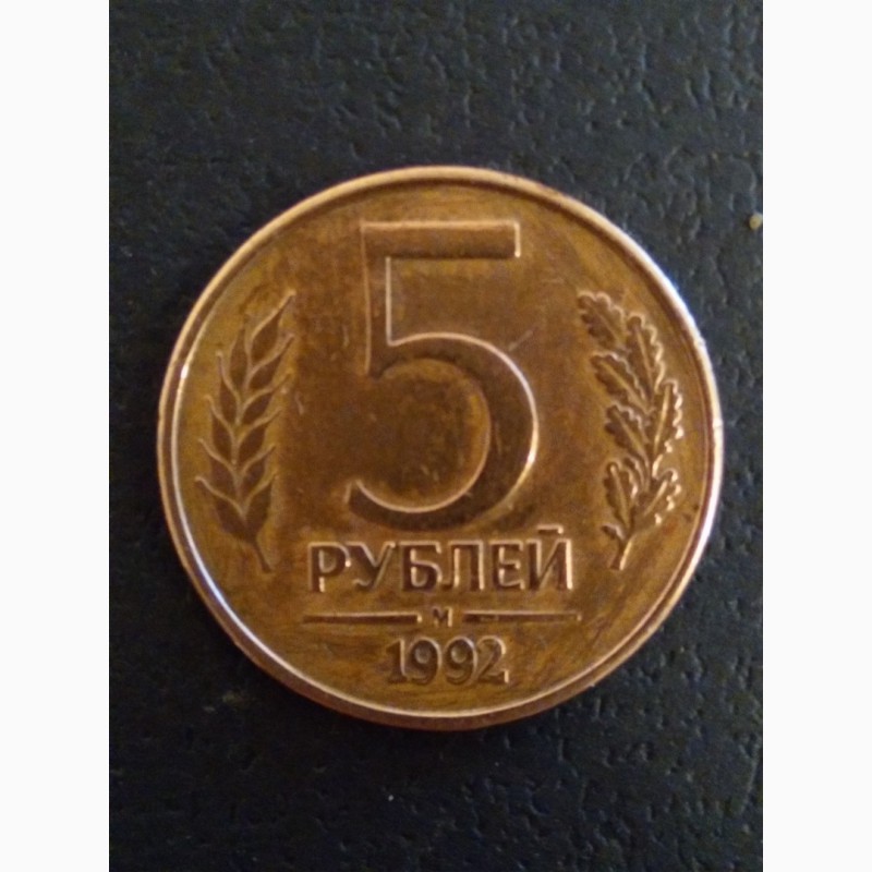 Фото 4. Продам монеты России 50руб./#039;93г.СПМД. 5руб./#039;92/97/98 г.есть и других годов